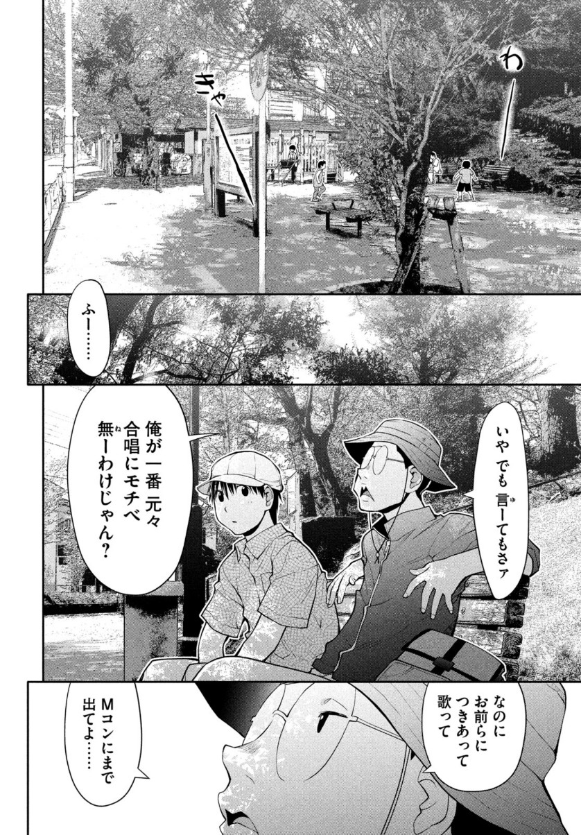 はしっこアンサンブル端本工業高校合唱部 第28話 - Page 10