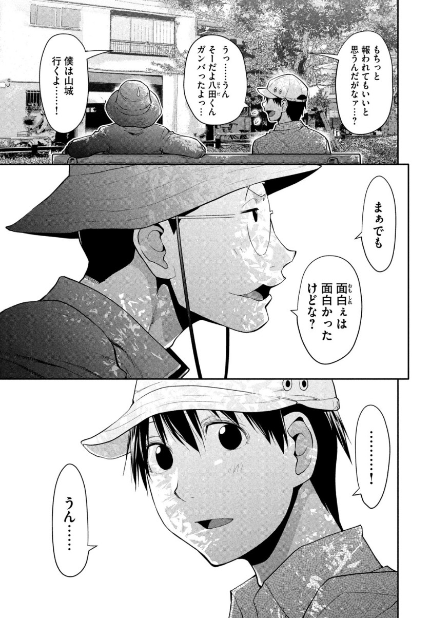 はしっこアンサンブル端本工業高校合唱部 第28話 - Page 11