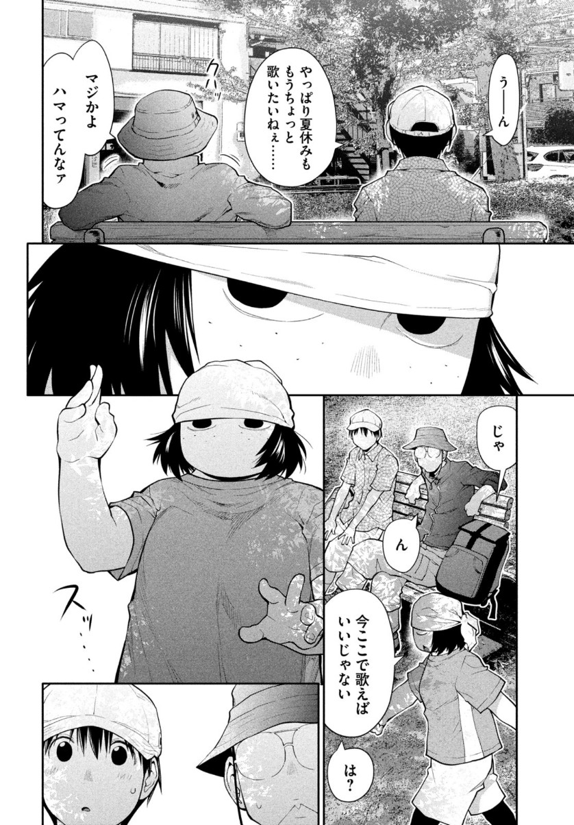 はしっこアンサンブル端本工業高校合唱部 第28話 - Page 12