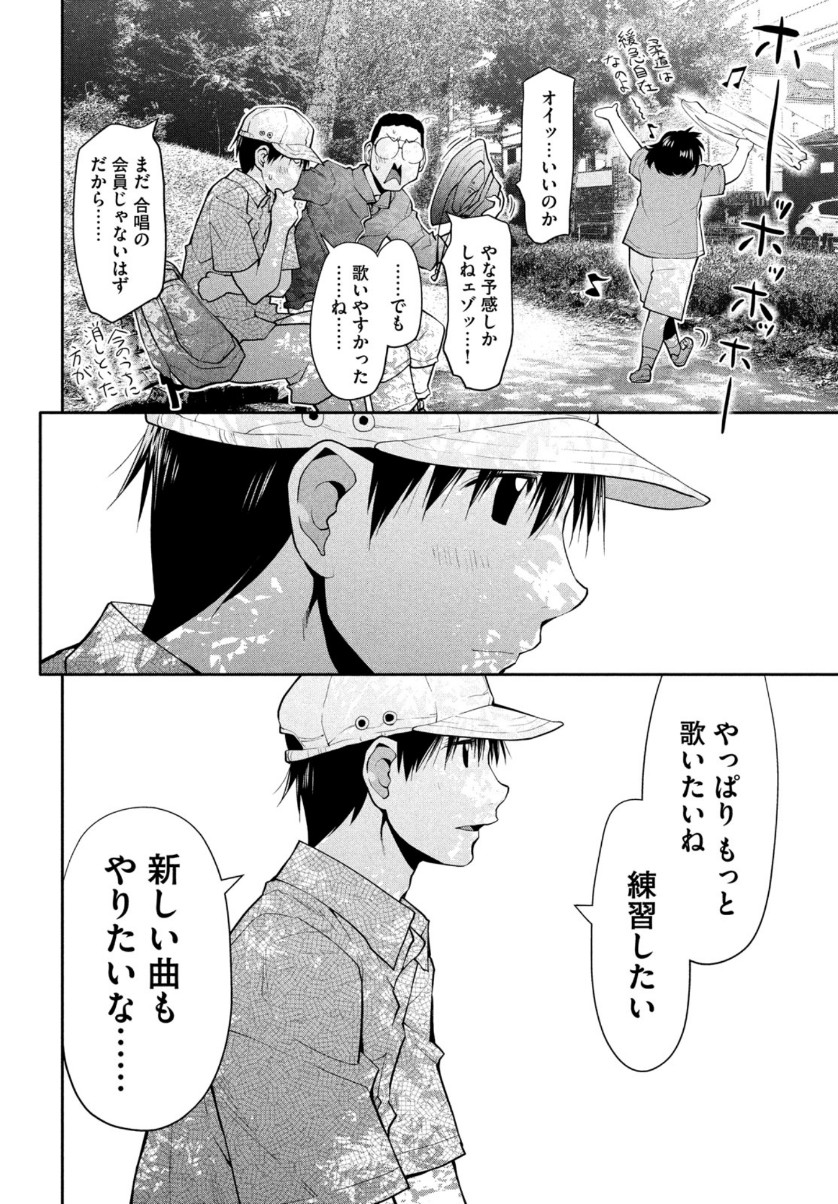 はしっこアンサンブル端本工業高校合唱部 第28話 - Page 20