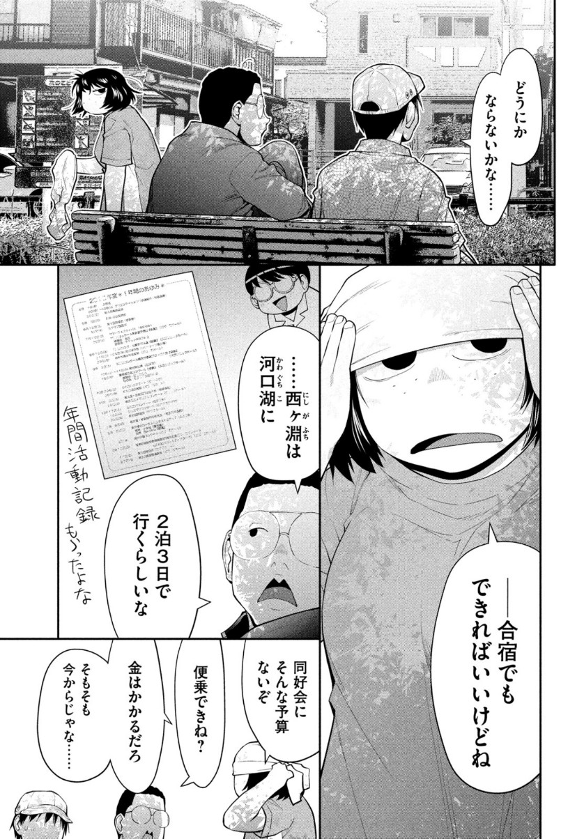 はしっこアンサンブル端本工業高校合唱部 第28話 - Page 21