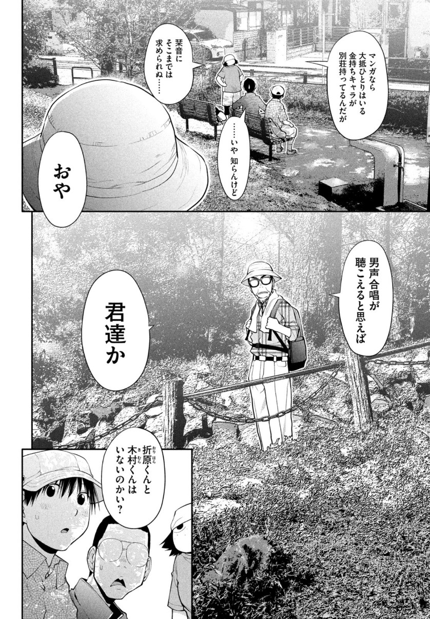 はしっこアンサンブル端本工業高校合唱部 第28話 - Page 22