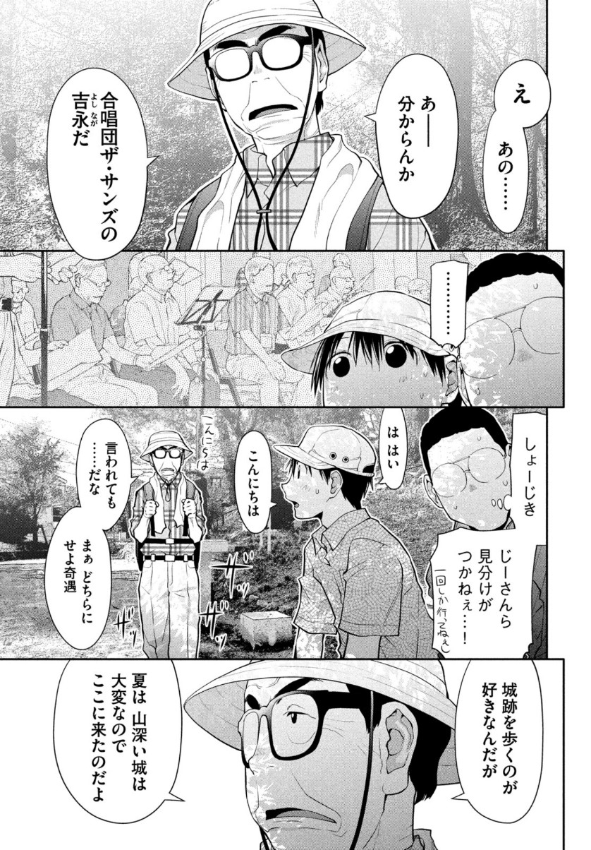 はしっこアンサンブル端本工業高校合唱部 第28話 - Page 23