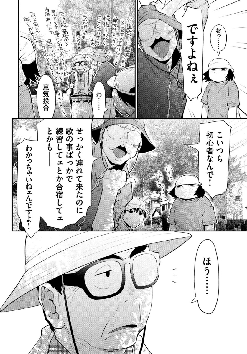 はしっこアンサンブル端本工業高校合唱部 第28話 - Page 24