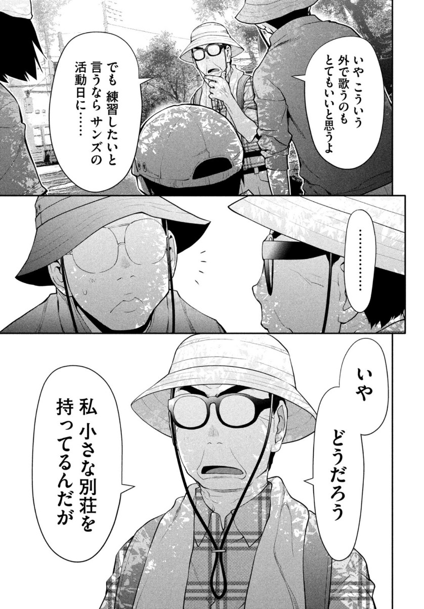 はしっこアンサンブル端本工業高校合唱部 第28話 - Page 25