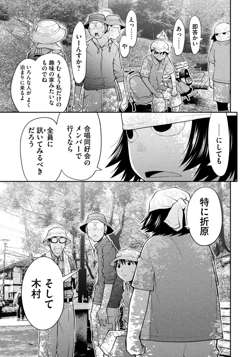 はしっこアンサンブル端本工業高校合唱部 第28話 - Page 27