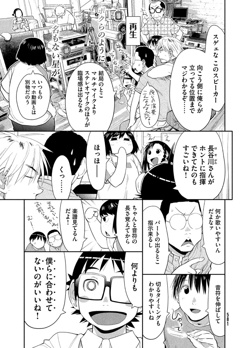 はしっこアンサンブル端本工業高校合唱部 第29話 - Page 9