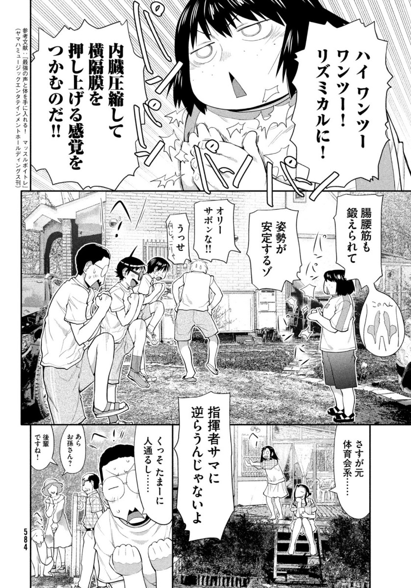 はしっこアンサンブル端本工業高校合唱部 第29話 - Page 12