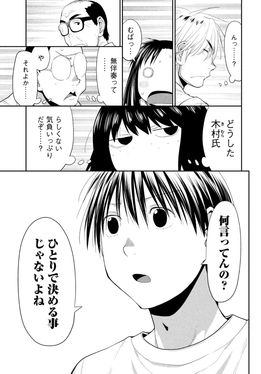 はしっこアンサンブル端本工業高校合唱部 第29話 - Page 17