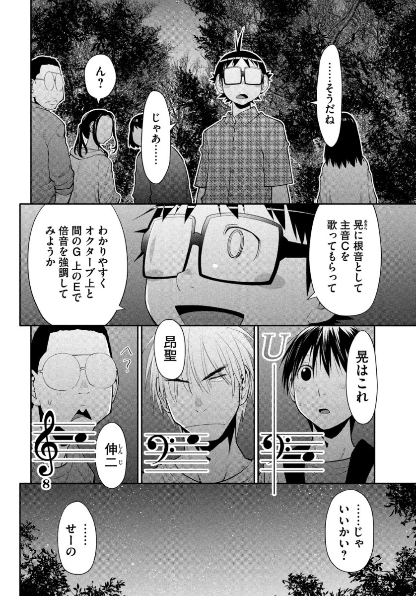 はしっこアンサンブル端本工業高校合唱部 第29話 - Page 30