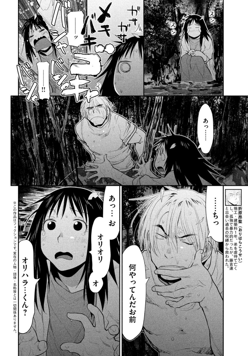 はしっこアンサンブル端本工業高校合唱部 第30話 - Page 4