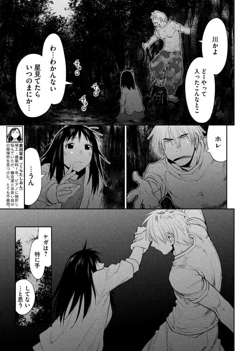 はしっこアンサンブル端本工業高校合唱部 第30話 - Page 5