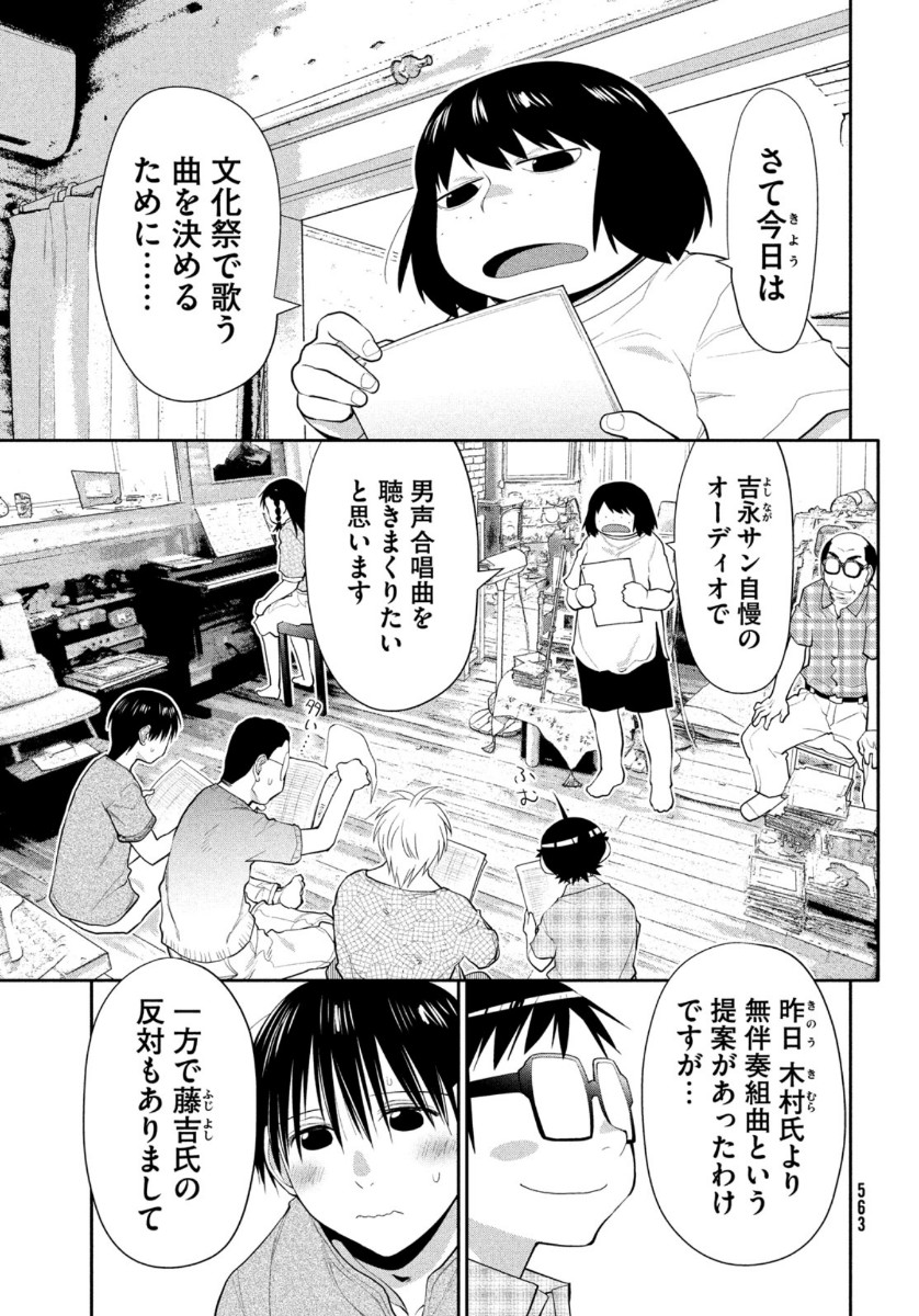 はしっこアンサンブル端本工業高校合唱部 第30話 - Page 15