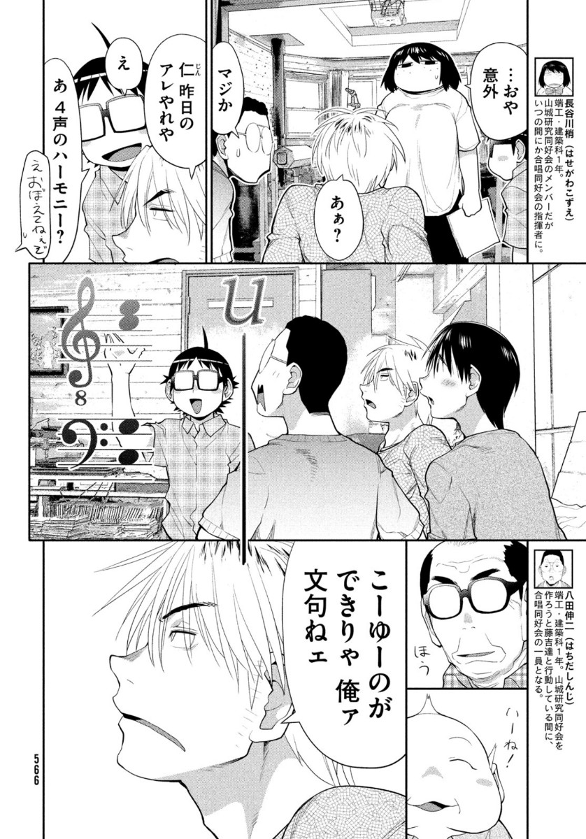 はしっこアンサンブル端本工業高校合唱部 第30話 - Page 18