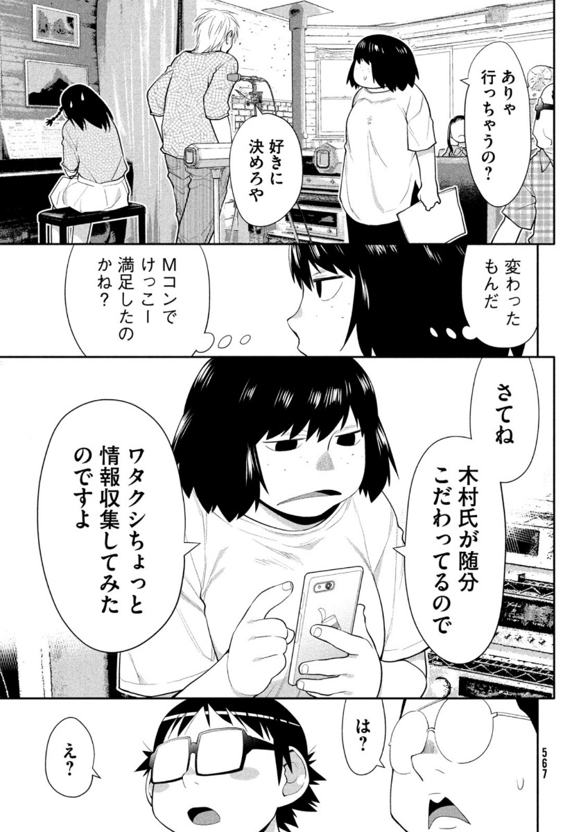 はしっこアンサンブル端本工業高校合唱部 第30話 - Page 19