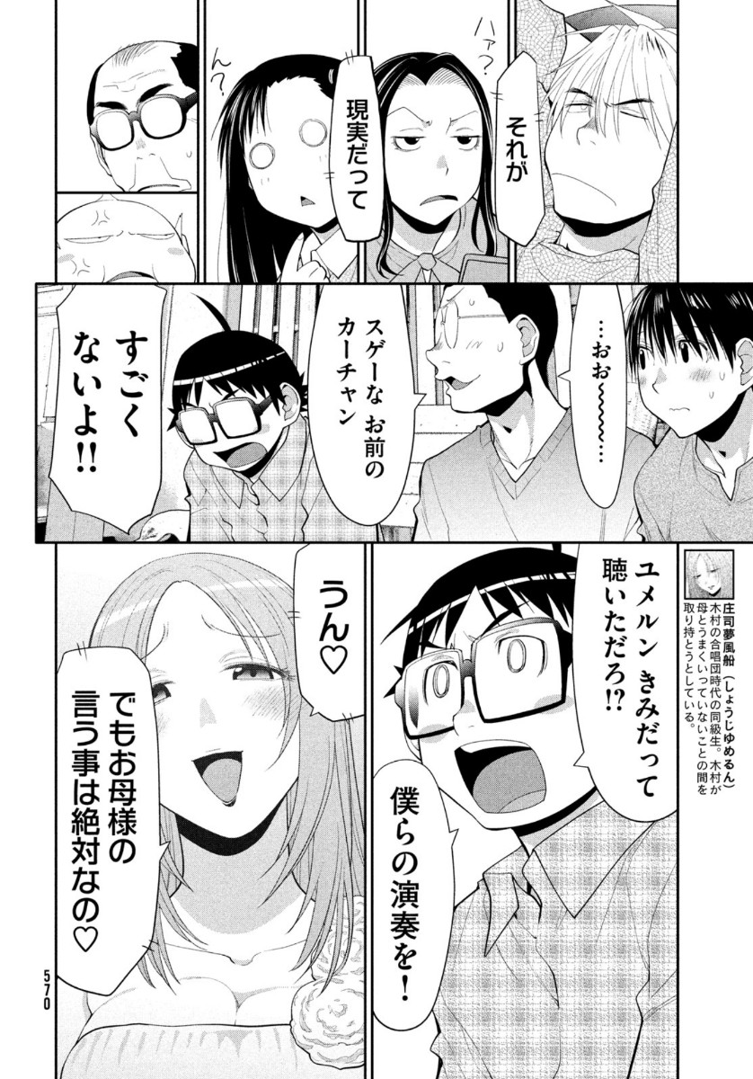 はしっこアンサンブル端本工業高校合唱部 第30話 - Page 22