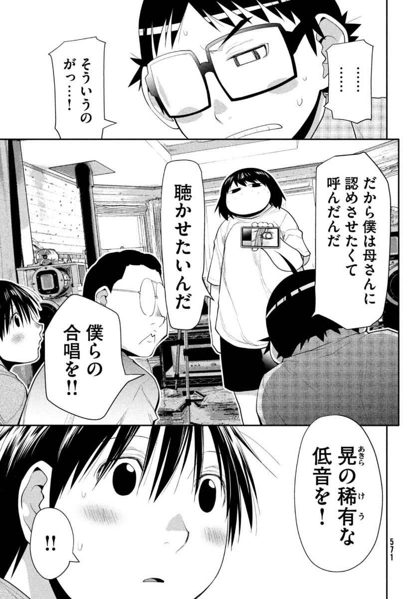 はしっこアンサンブル端本工業高校合唱部 第30話 - Page 23