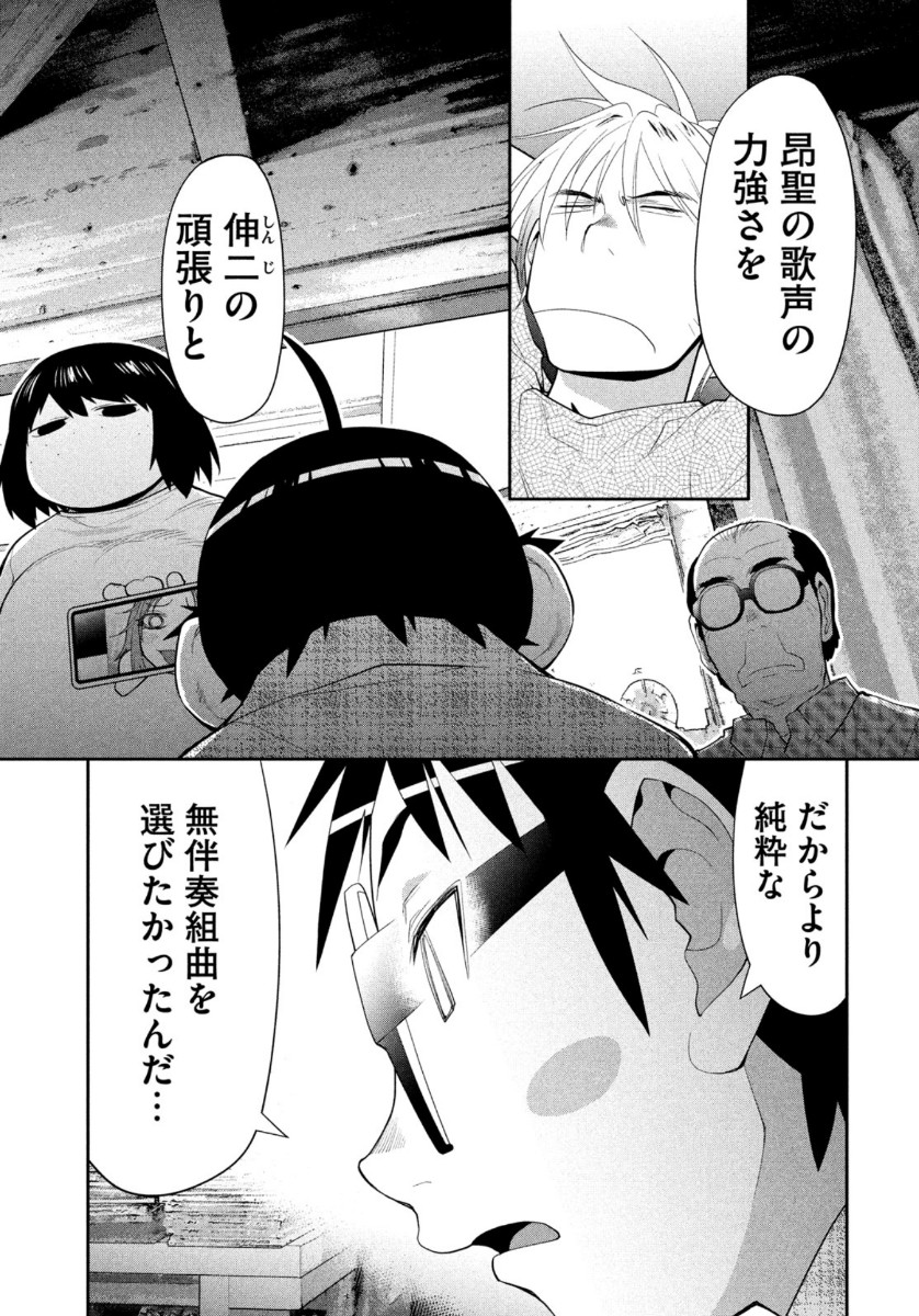 はしっこアンサンブル端本工業高校合唱部 第30話 - Page 24