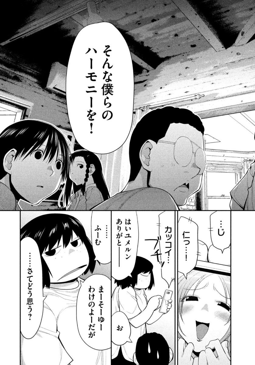 はしっこアンサンブル端本工業高校合唱部 第30話 - Page 25