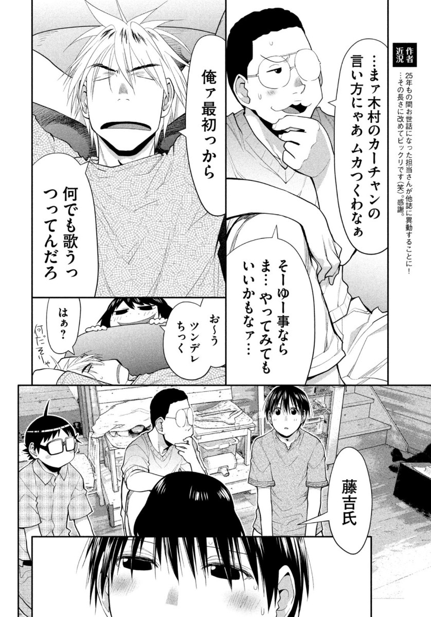 はしっこアンサンブル端本工業高校合唱部 第30話 - Page 26