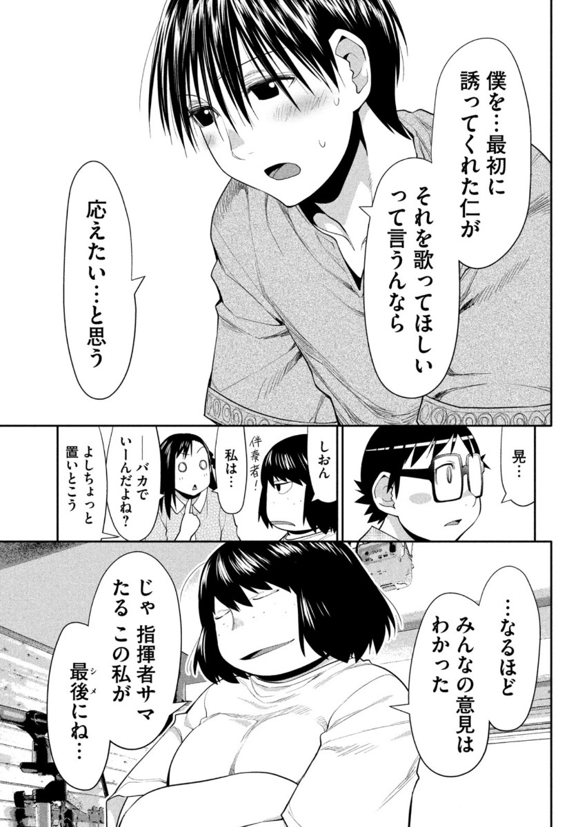 はしっこアンサンブル端本工業高校合唱部 第30話 - Page 27