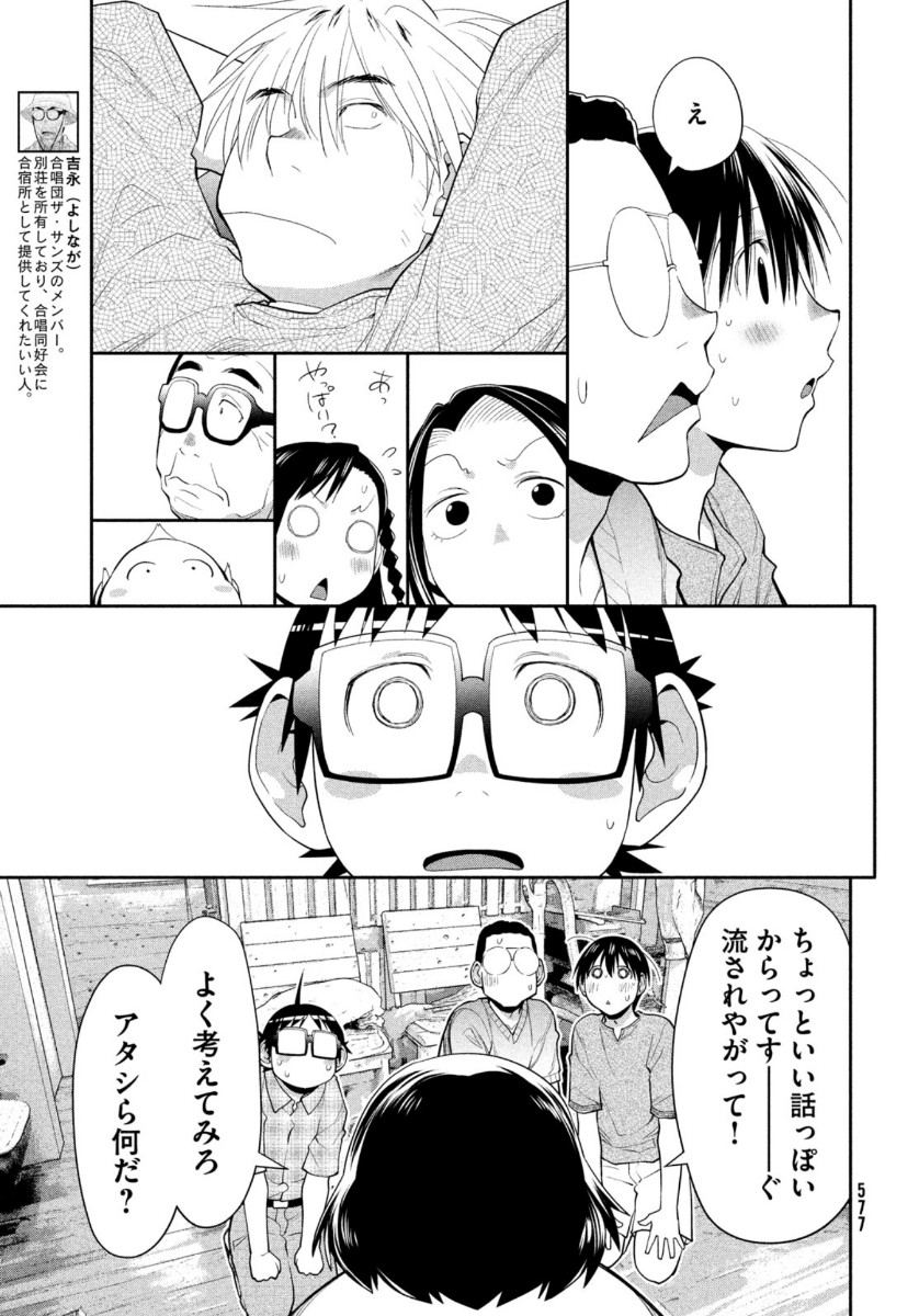 はしっこアンサンブル端本工業高校合唱部 第30話 - Page 29