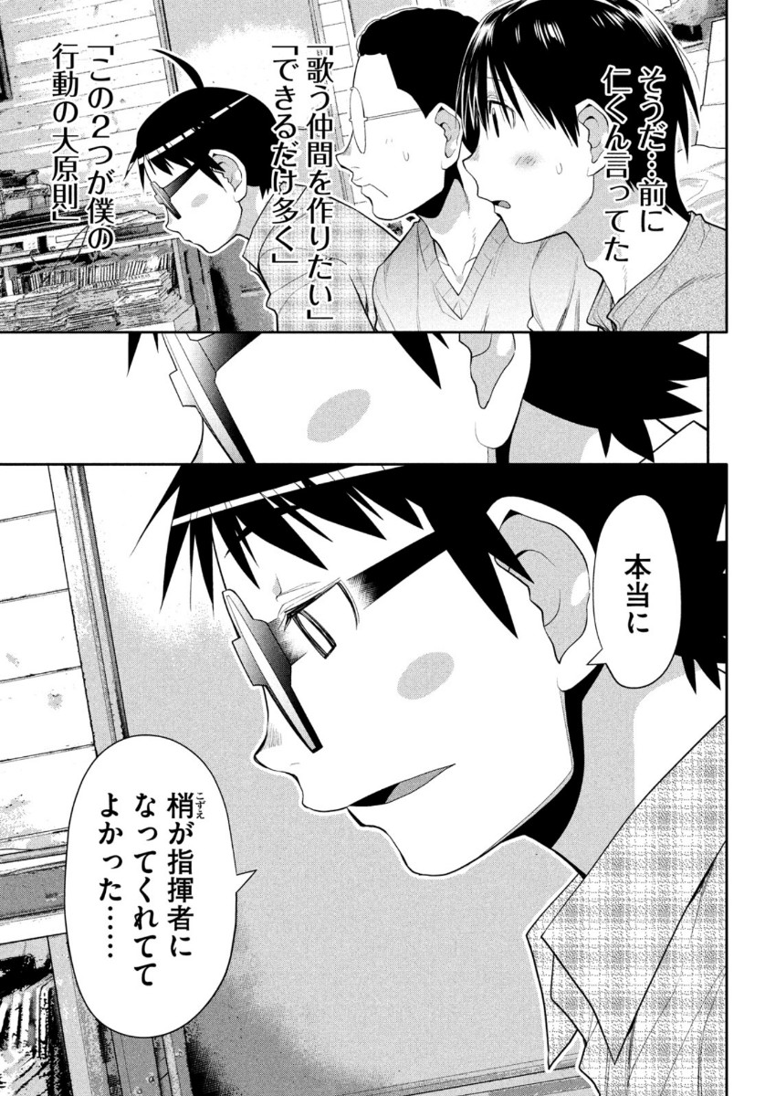 はしっこアンサンブル端本工業高校合唱部 第30話 - Page 33