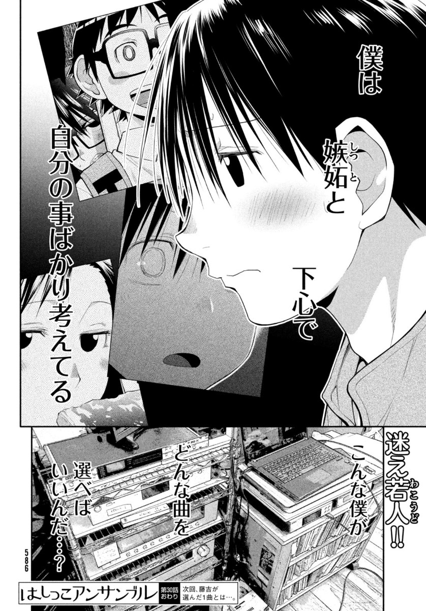 はしっこアンサンブル端本工業高校合唱部 第30話 - Page 38