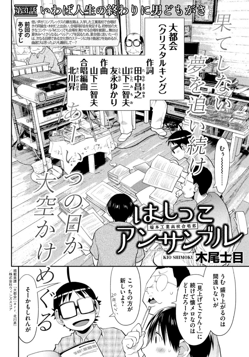 はしっこアンサンブル端本工業高校合唱部 第31話 - Page 2