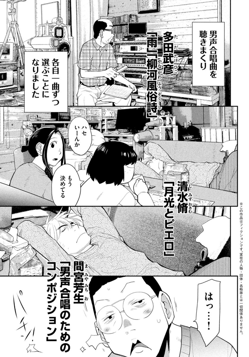 はしっこアンサンブル端本工業高校合唱部 第31話 - Page 3