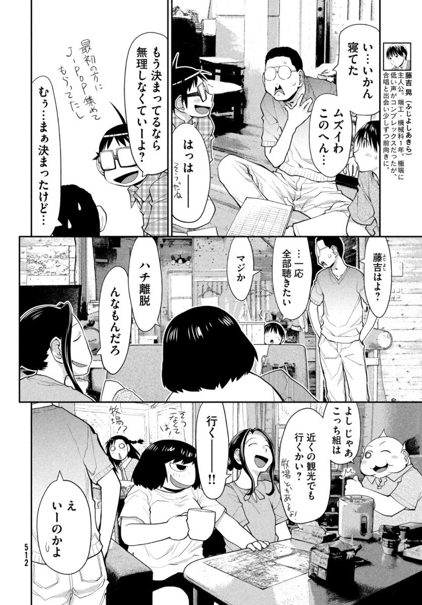 はしっこアンサンブル端本工業高校合唱部 第31話 - Page 4