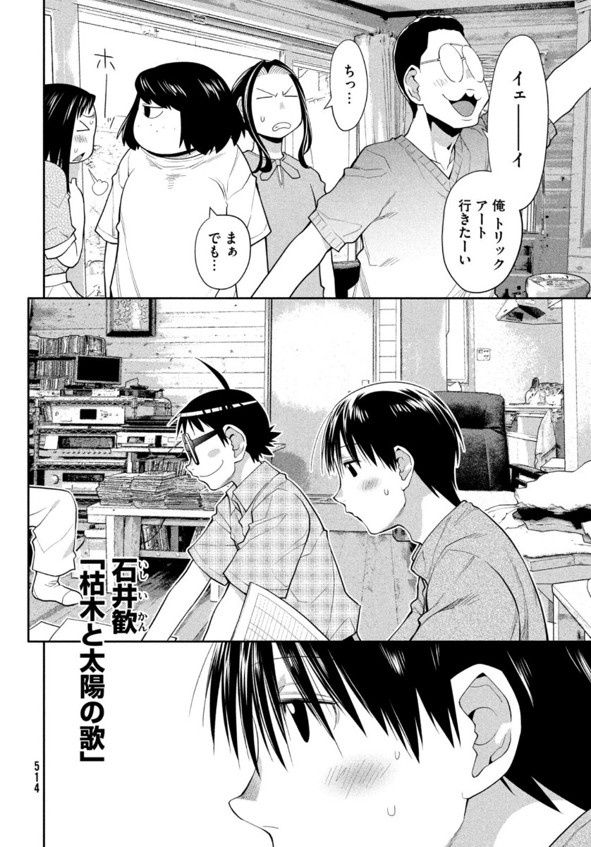 はしっこアンサンブル端本工業高校合唱部 第31話 - Page 6