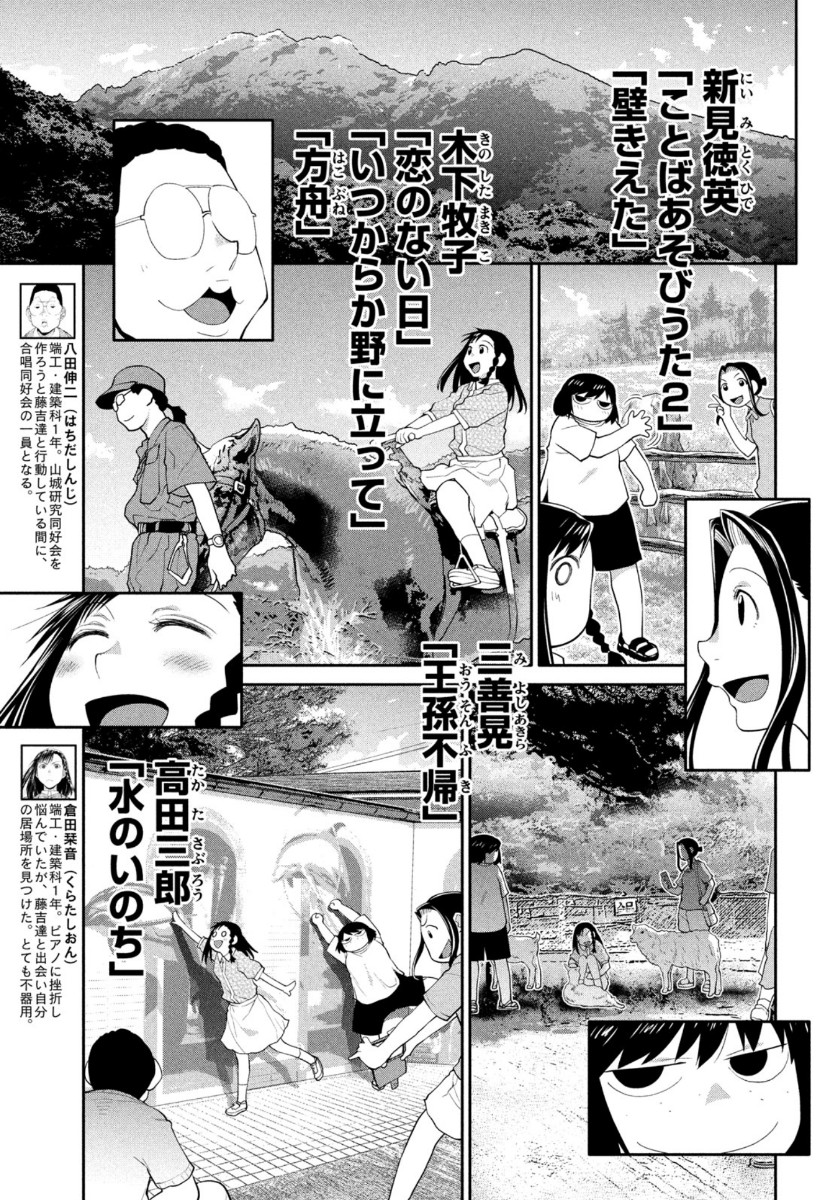 はしっこアンサンブル端本工業高校合唱部 第31話 - Page 7