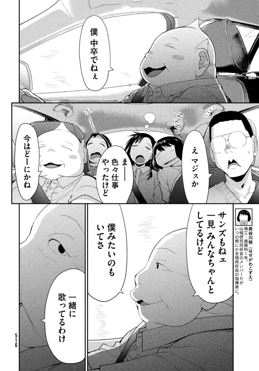 はしっこアンサンブル端本工業高校合唱部 第31話 - Page 8