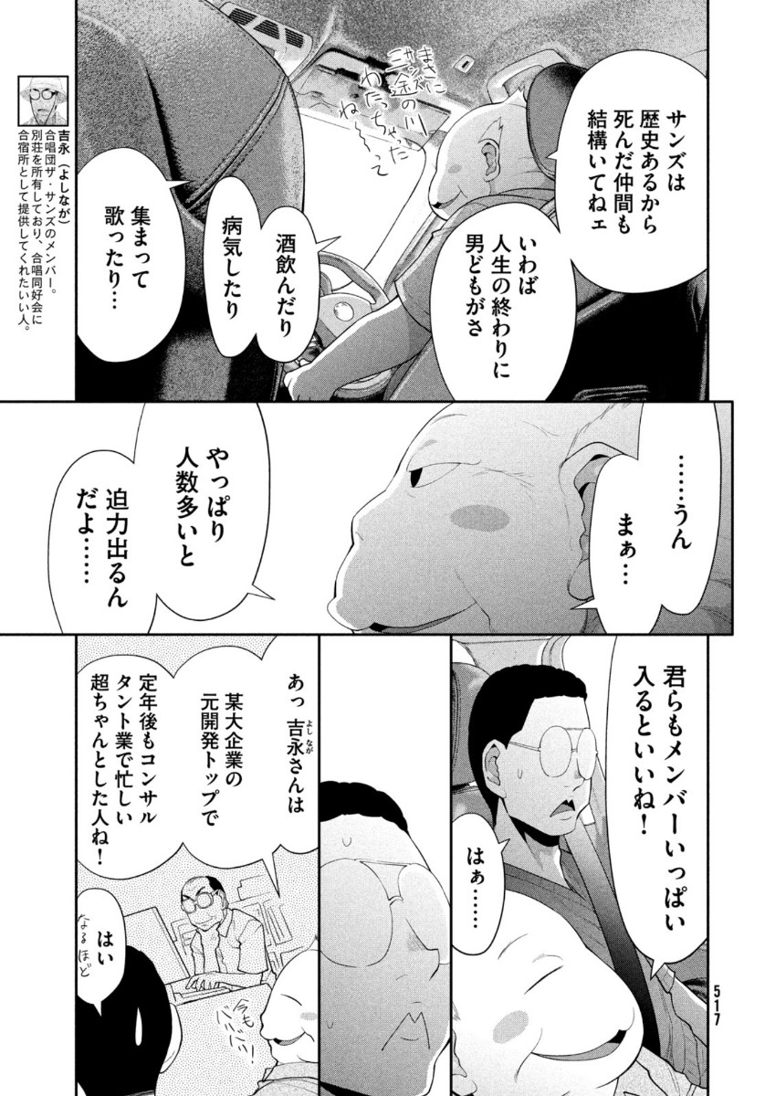 はしっこアンサンブル端本工業高校合唱部 第31話 - Page 9