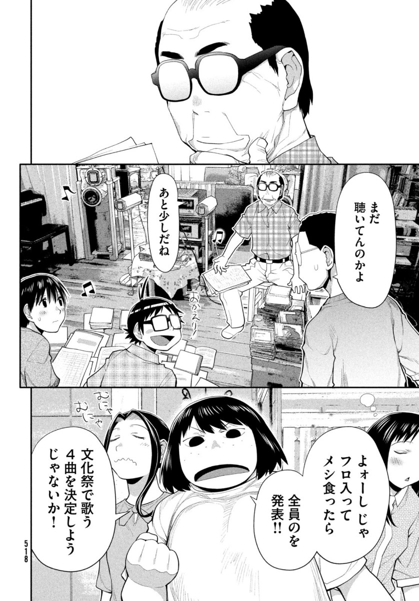 はしっこアンサンブル端本工業高校合唱部 第31話 - Page 10