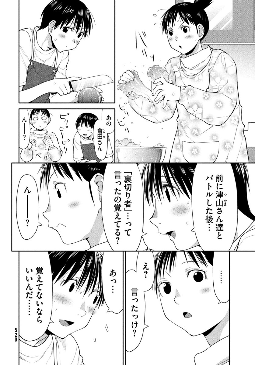 はしっこアンサンブル端本工業高校合唱部 第31話 - Page 12