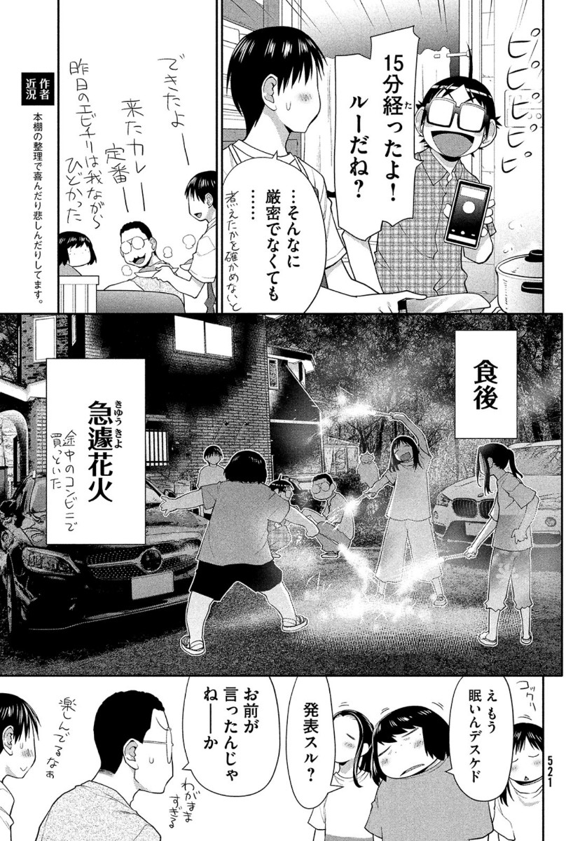 はしっこアンサンブル端本工業高校合唱部 第31話 - Page 13