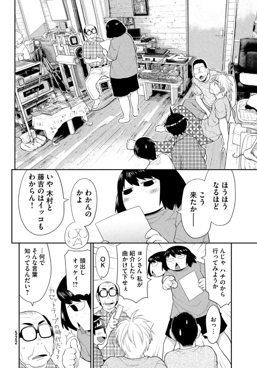 はしっこアンサンブル端本工業高校合唱部 第31話 - Page 14