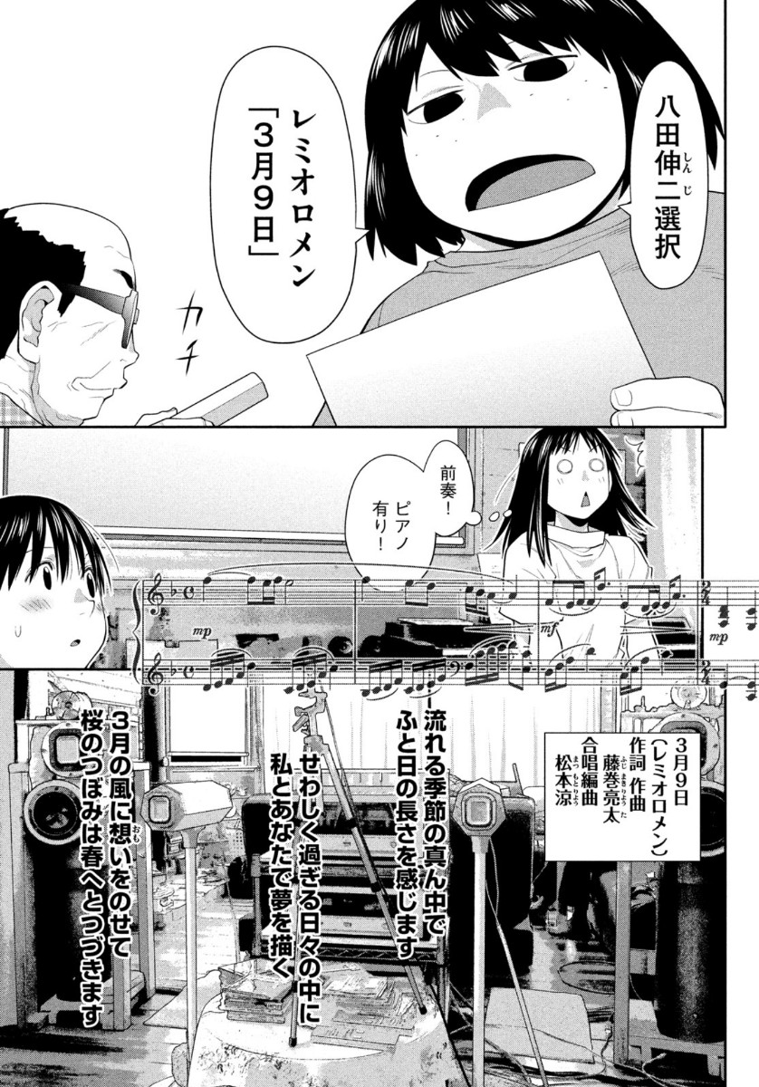 はしっこアンサンブル端本工業高校合唱部 第31話 - Page 15