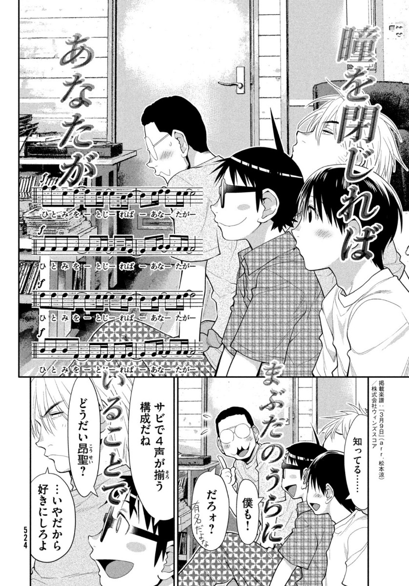 はしっこアンサンブル端本工業高校合唱部 第31話 - Page 16