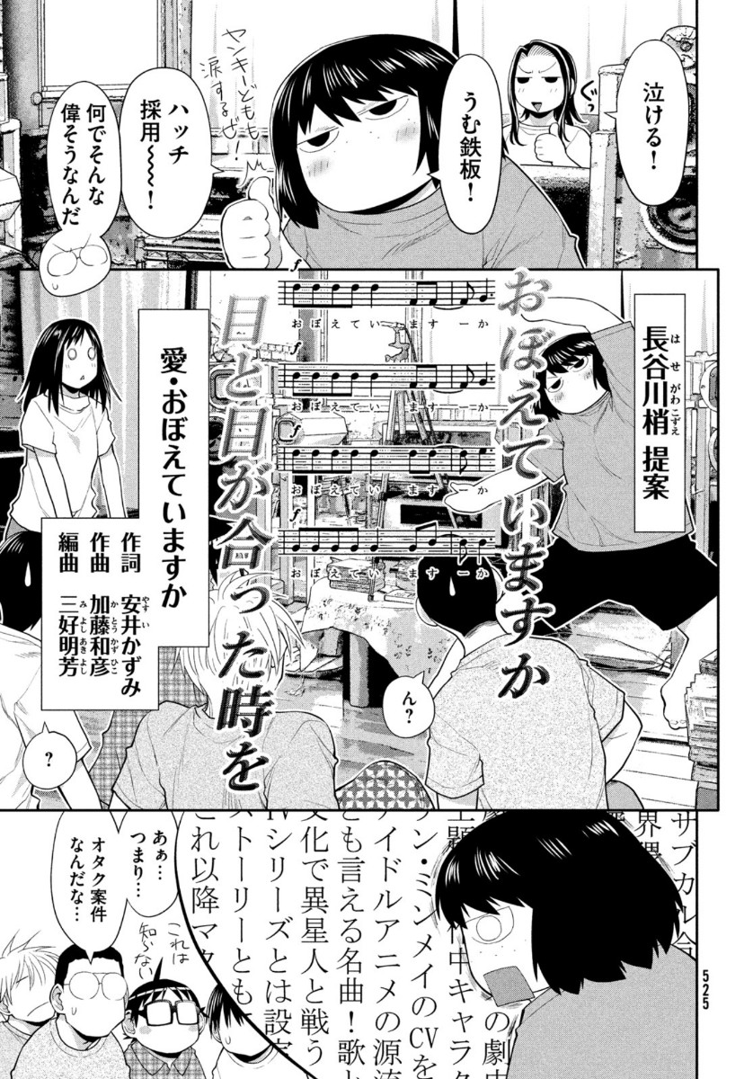 はしっこアンサンブル端本工業高校合唱部 第31話 - Page 17