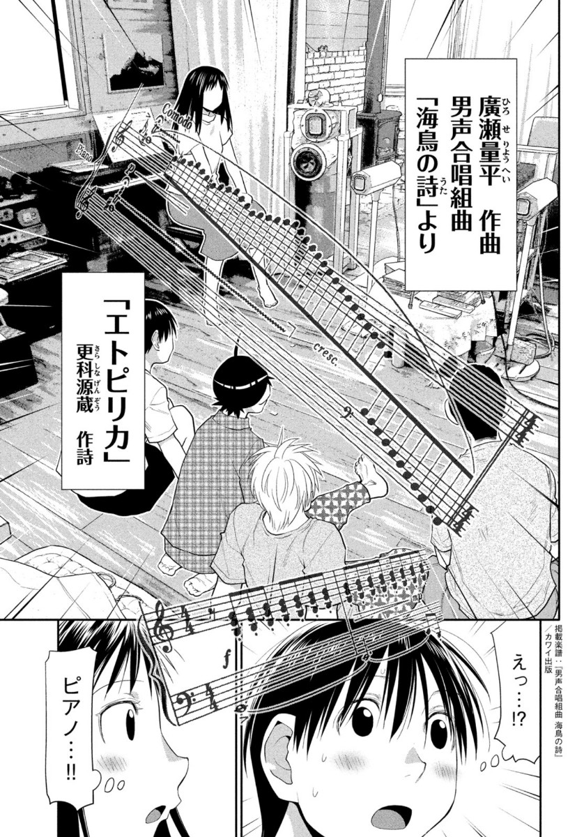 はしっこアンサンブル端本工業高校合唱部 第31話 - Page 19