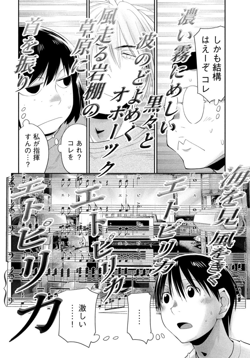 はしっこアンサンブル端本工業高校合唱部 第31話 - Page 20