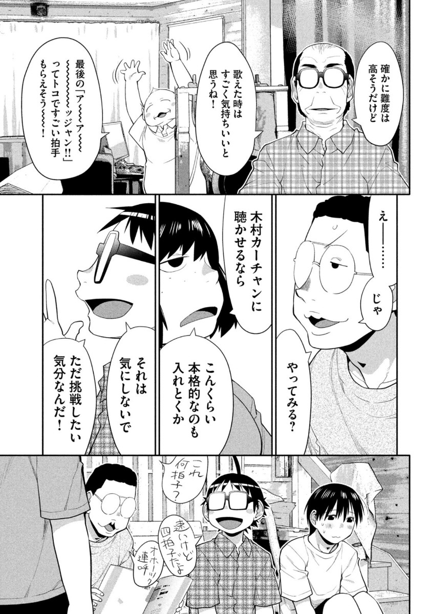 はしっこアンサンブル端本工業高校合唱部 第31話 - Page 23