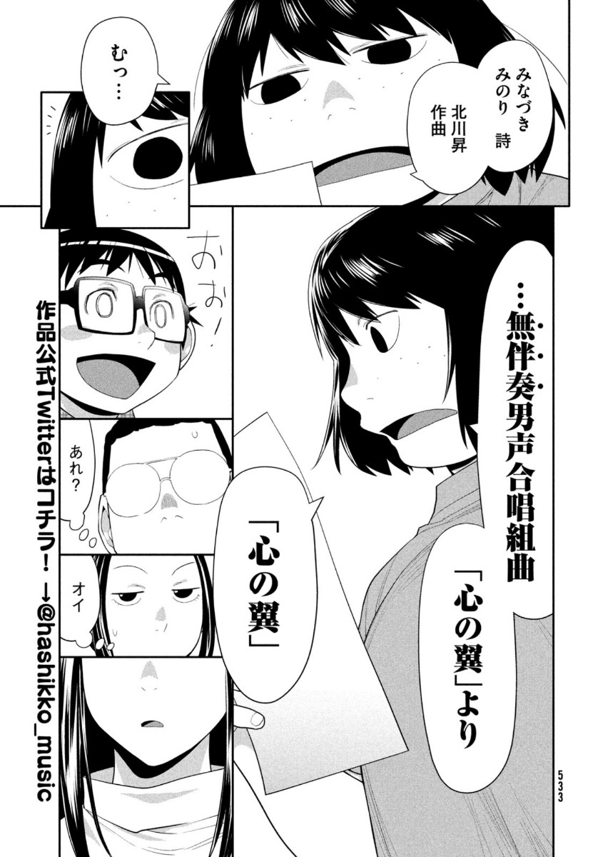 はしっこアンサンブル端本工業高校合唱部 第31話 - Page 25