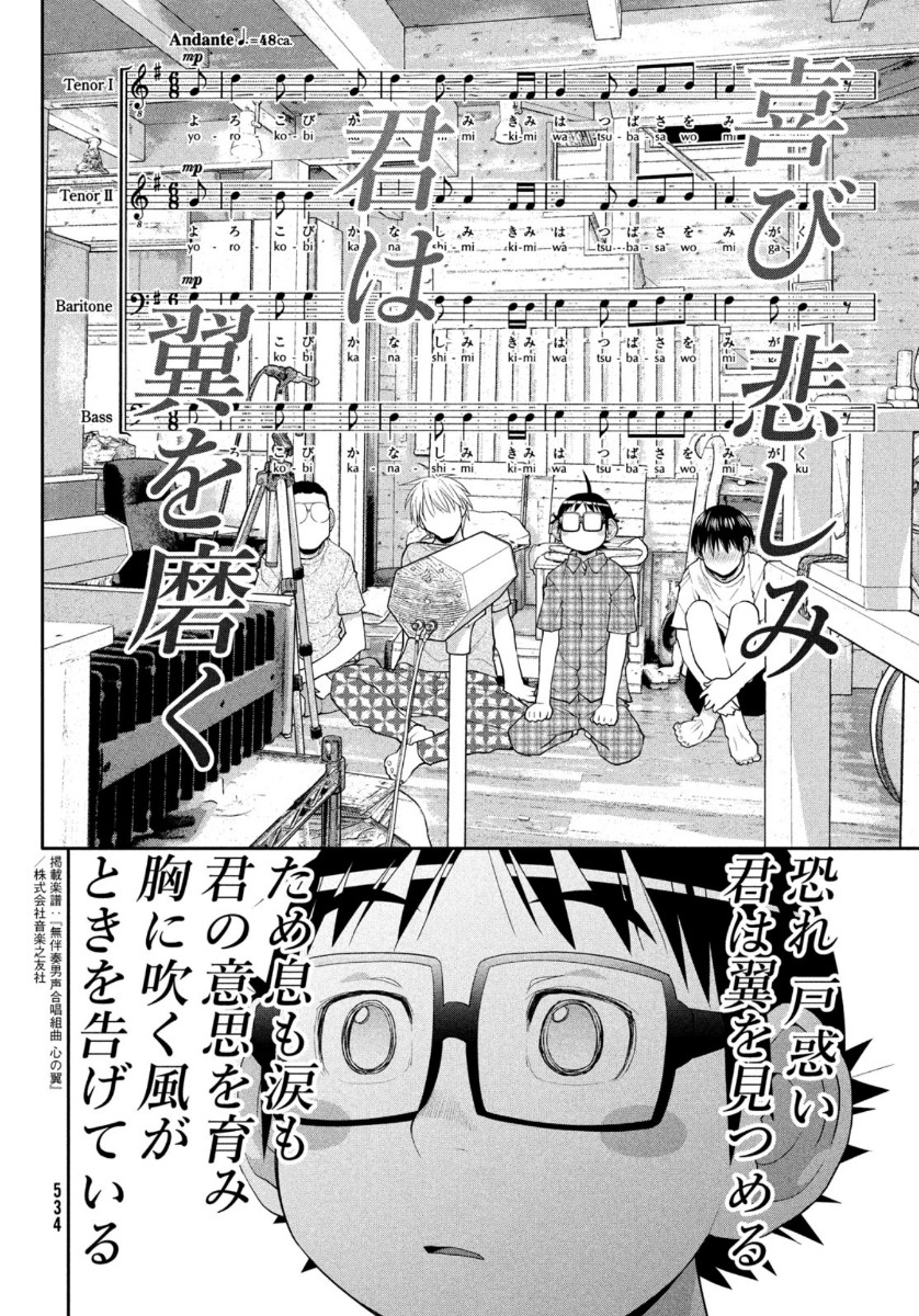 はしっこアンサンブル端本工業高校合唱部 第31話 - Page 26