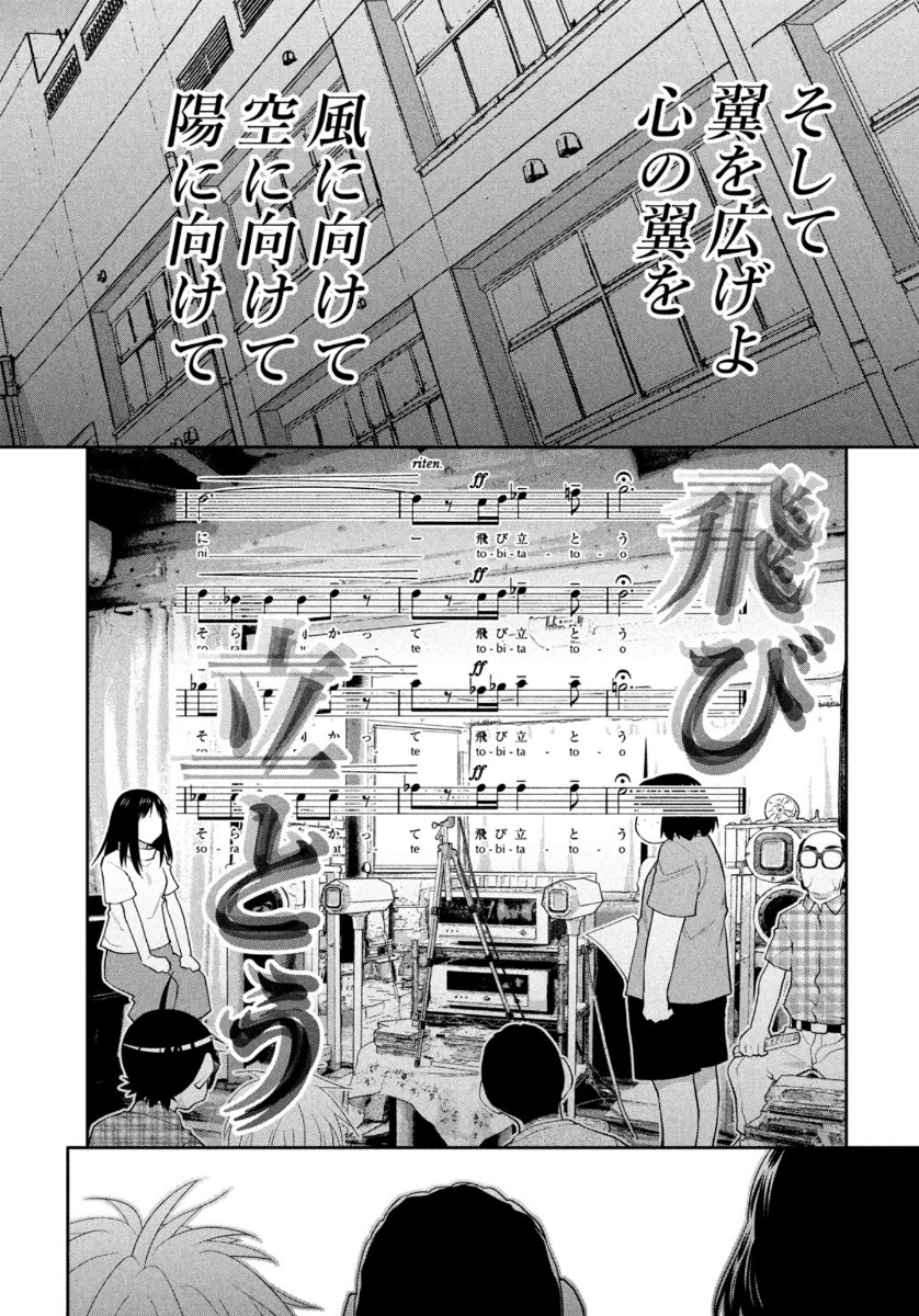 はしっこアンサンブル端本工業高校合唱部 第31話 - Page 28