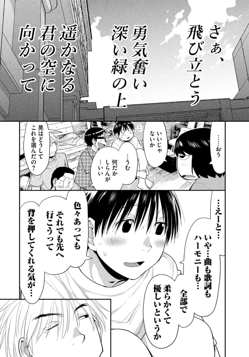 はしっこアンサンブル端本工業高校合唱部 第31話 - Page 29