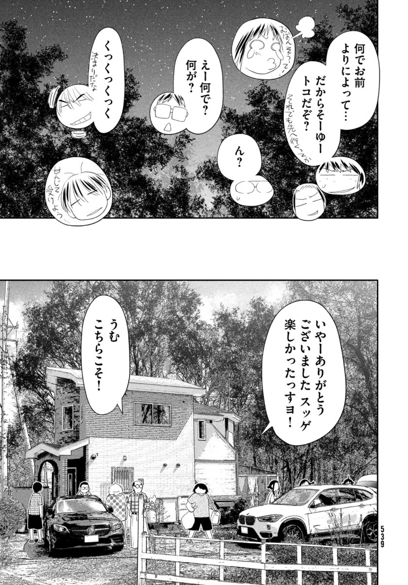 はしっこアンサンブル端本工業高校合唱部 第31話 - Page 31